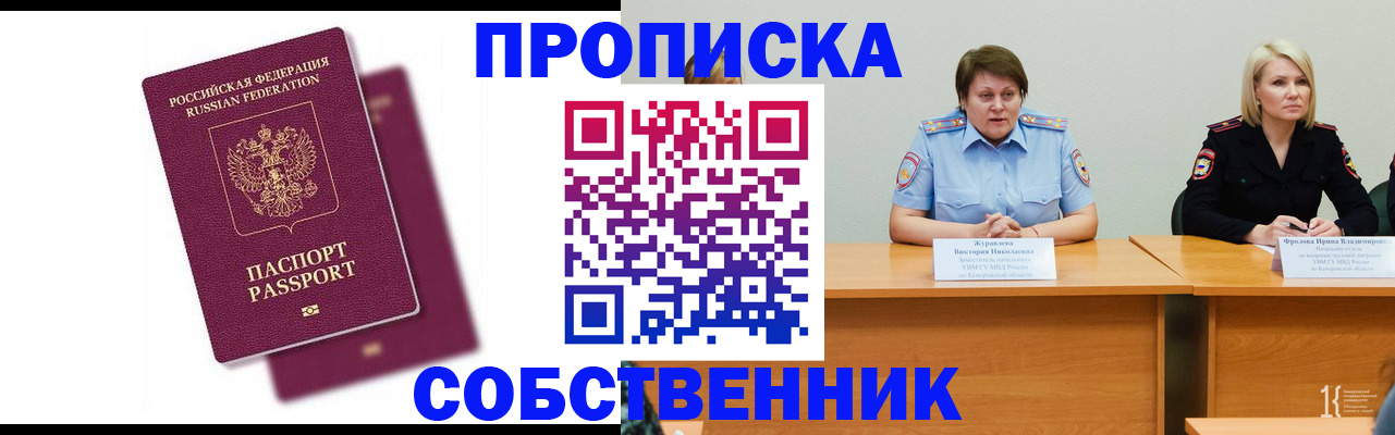 временная регистрация купить в Кубинке