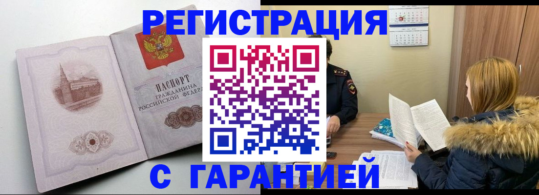 временная регистрация гарантия в Кубинке