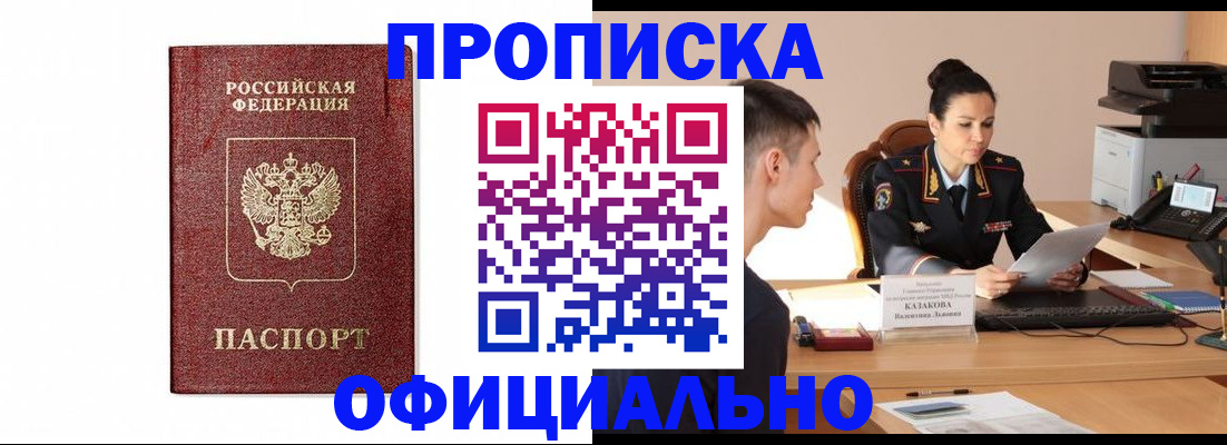 прописка ребенка в Кубинке