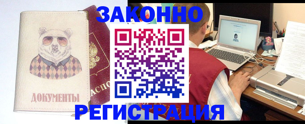 временная регистрация законно в Кубинке