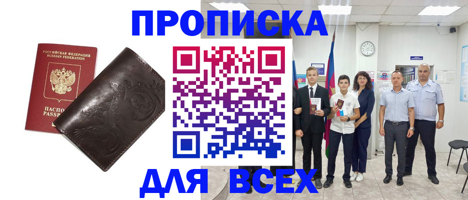 временная регистрация купить в Кубинке