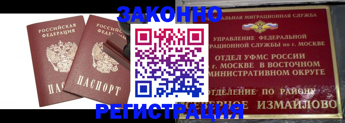 временная регистрация купить в Кубинке